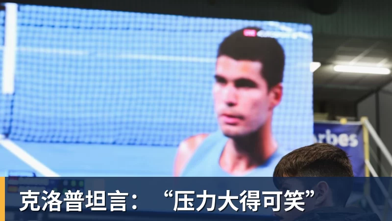 金年会体育-克洛普坦言：“压力大得可笑”