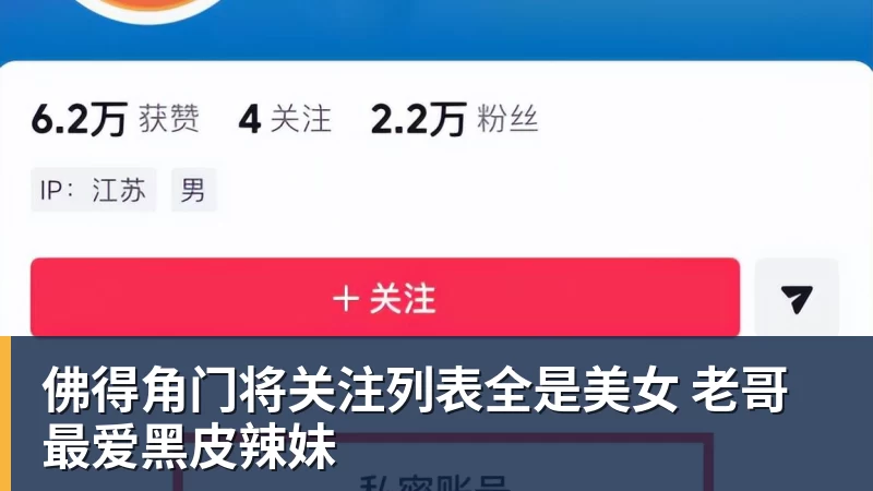 佛得角门将关注列表全是美女 老哥最爱黑皮辣妹