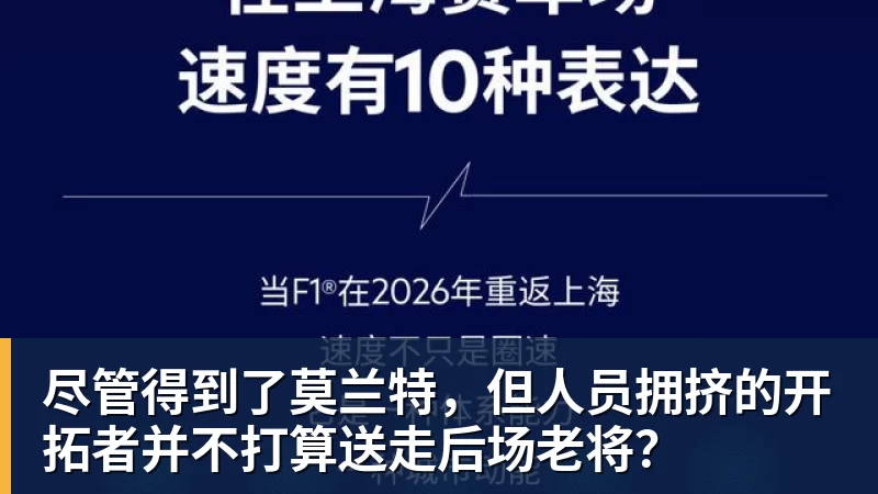 尽管得到了莫兰特，但人员拥挤的开拓者并不打算送走后场老将？