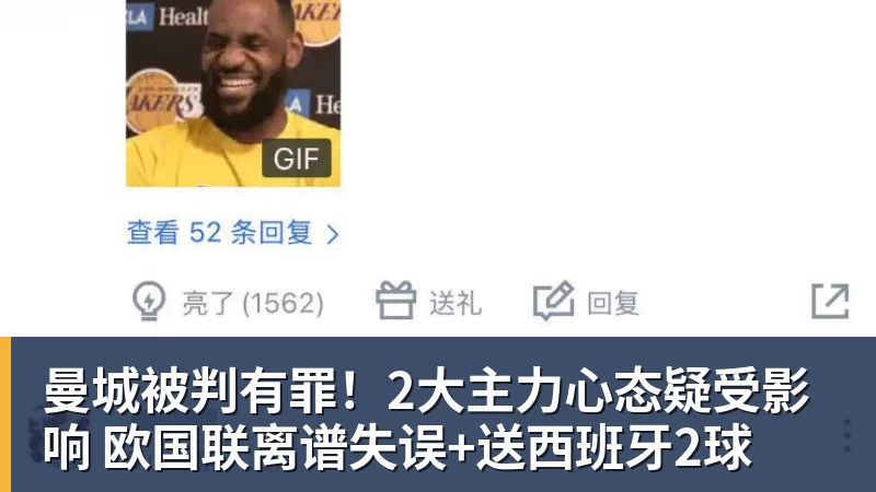 曼城被判有罪！2大主力心态疑受影响 欧国联离谱失误+送西班牙2球