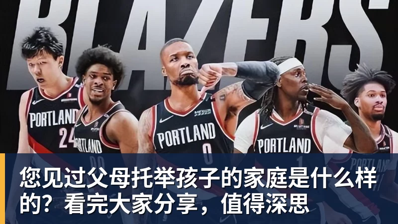 您见过父母托举孩子的家庭是什么样的？看完大家分享，值得深思