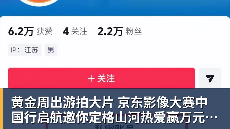 黄金周出游拍大片 京东影像大赛中国行启航邀你定格山河热爱赢万元创作金